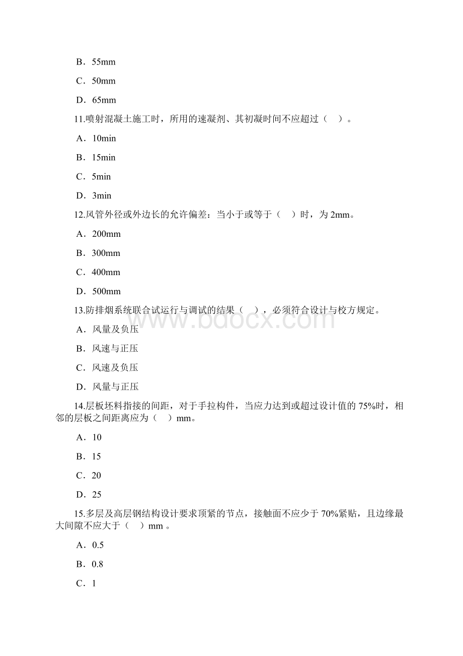 房屋建筑工程专业课全国注册监理工程师继续教育试题答案.docx_第3页