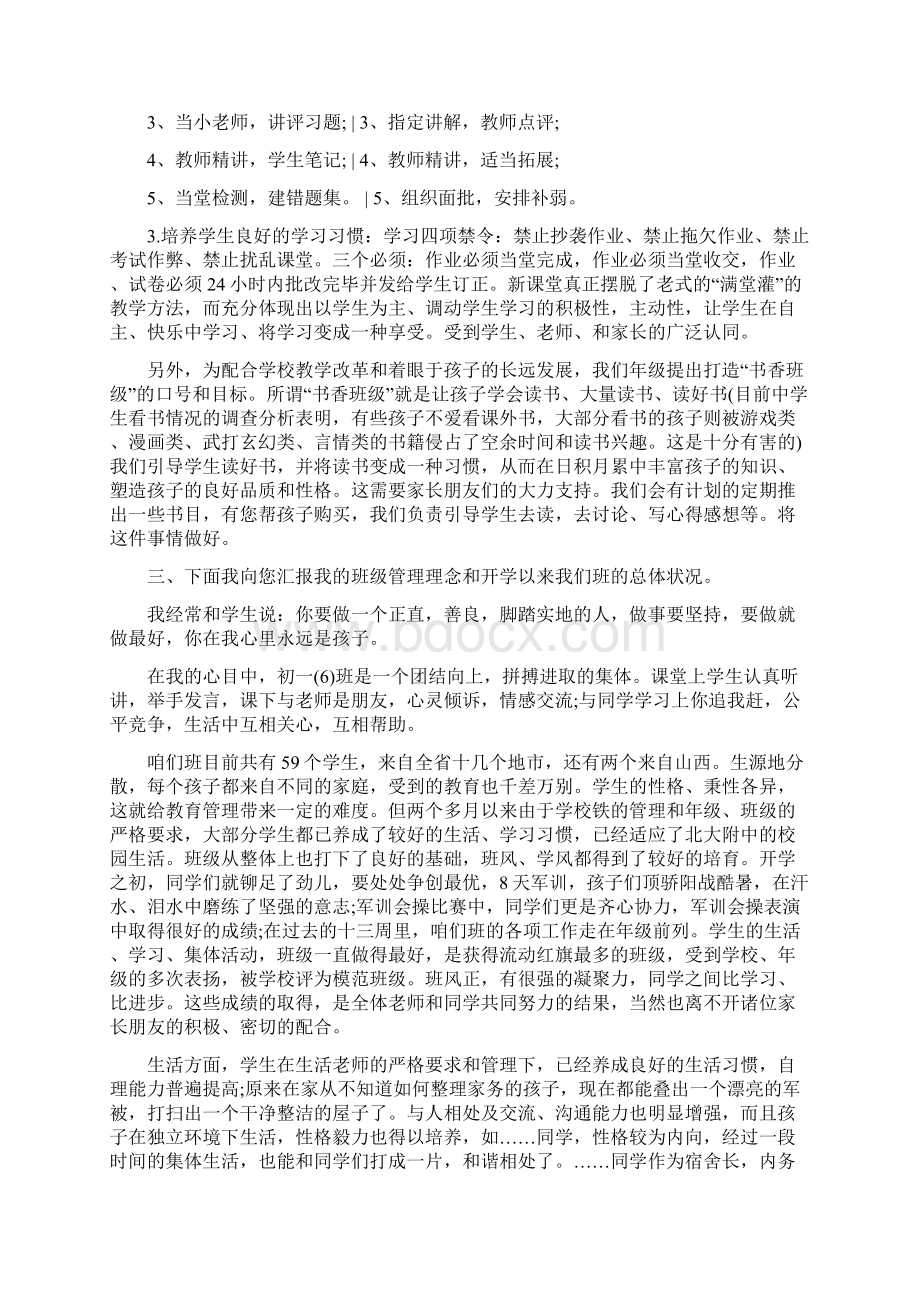 班主任家长会发言稿初一家长会班主任发言.docx_第3页