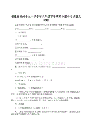 福建省福州十九中学学年八年级下学期期中期中考试语文试题文档格式.docx