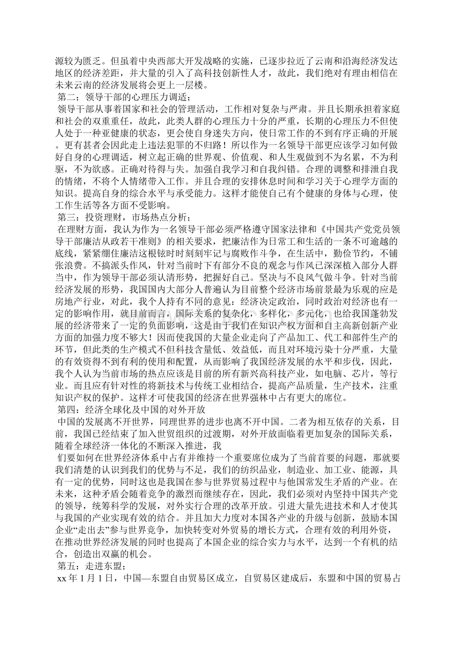 处级干部培训班学习情况个人小结精选多篇Word文档格式.docx_第2页