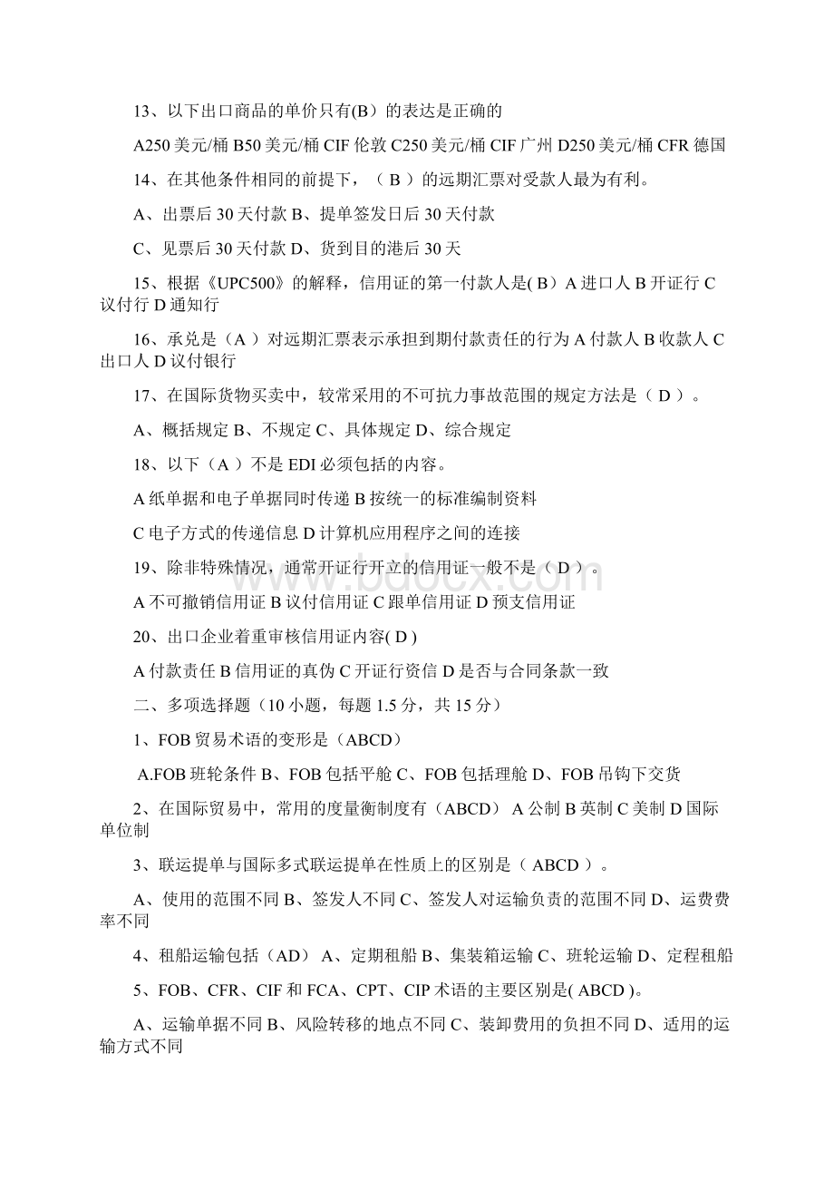 外贸单证试题及答案修改版word版本.docx_第2页