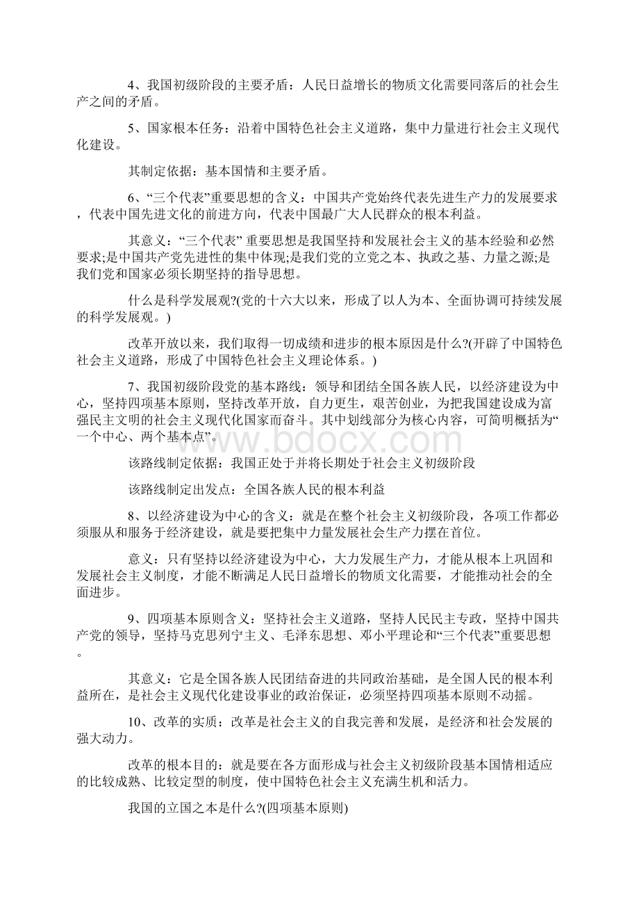 初三政治基础知识点归纳Word格式文档下载.docx_第3页