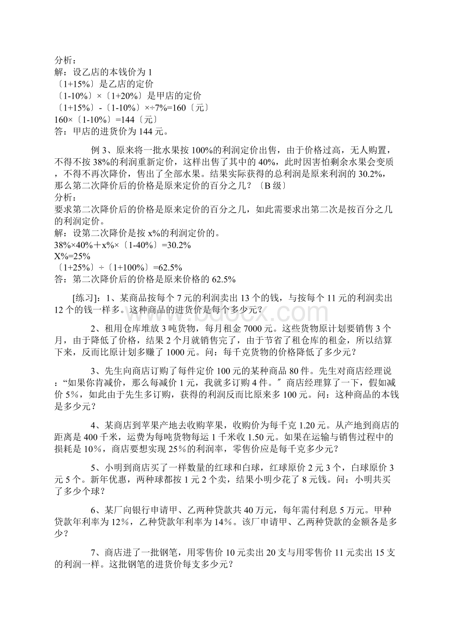 小学数学利润与折扣问题.docx_第2页