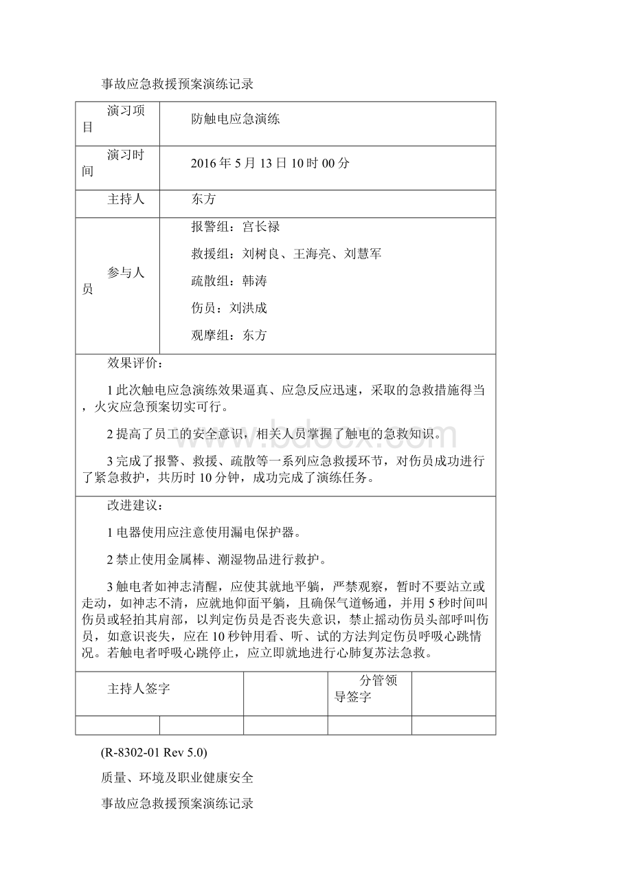 应急演练记录Word文档格式.docx_第3页