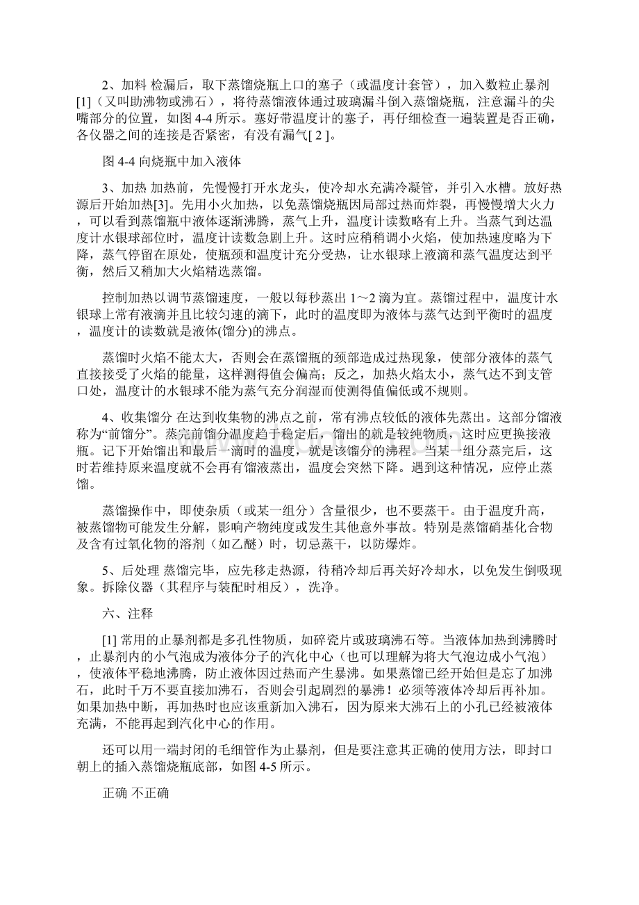 简单蒸馏实验报告之欧阳化创编.docx_第3页