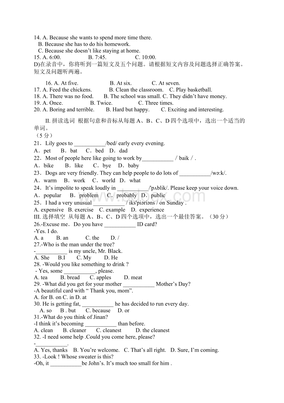 山东省济南市历城区考前模拟.docx_第2页