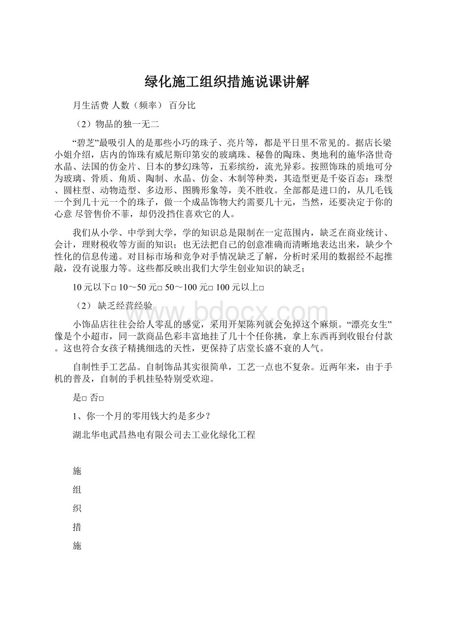 绿化施工组织措施说课讲解Word格式文档下载.docx