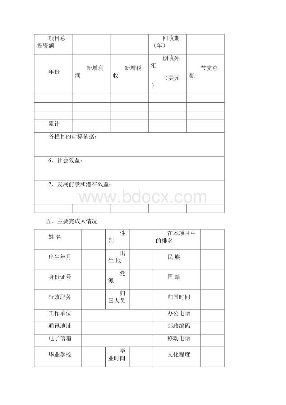 卫星导航定位科学技术奖推荐书.docx_第3页