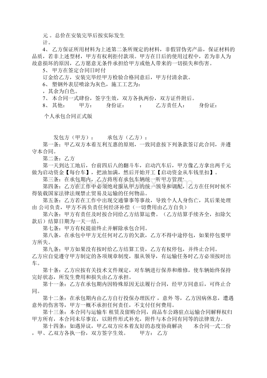 正式版保洁服务承包合同.docx_第3页