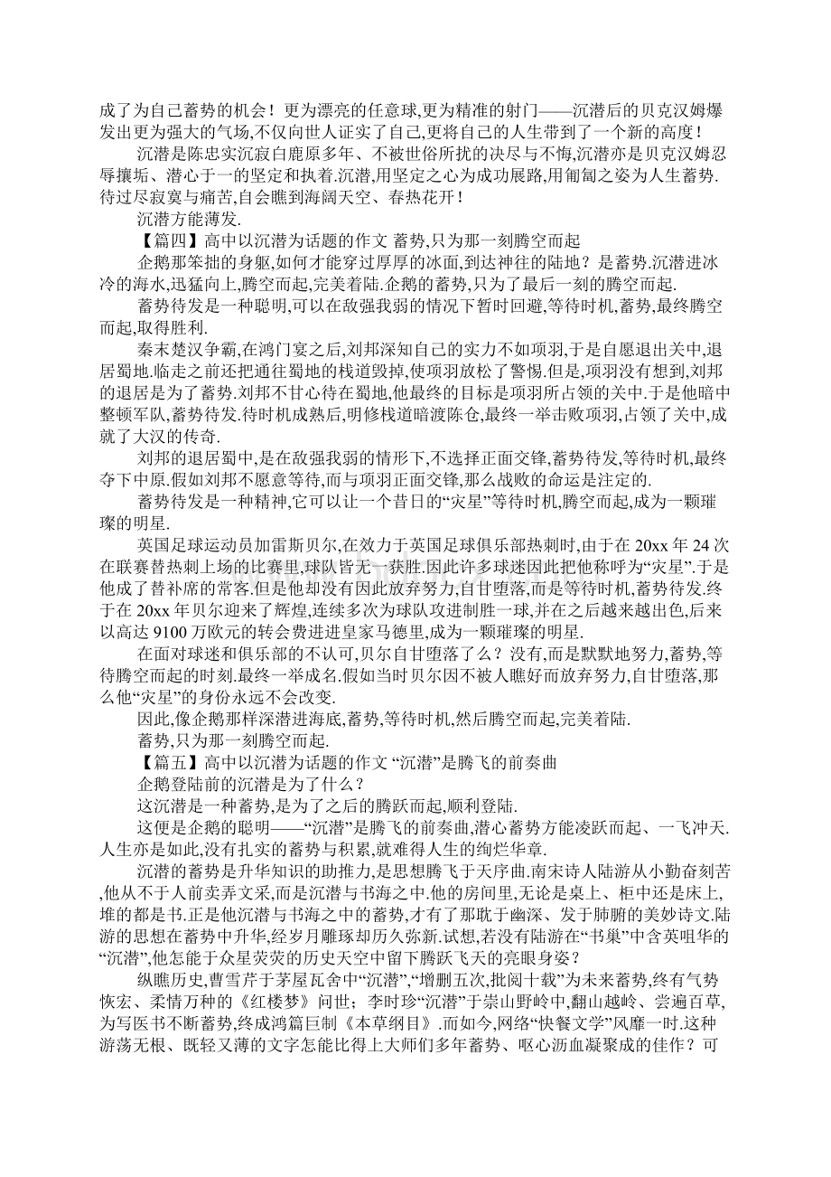 高中以沉潜为话题的作文五篇.docx_第3页