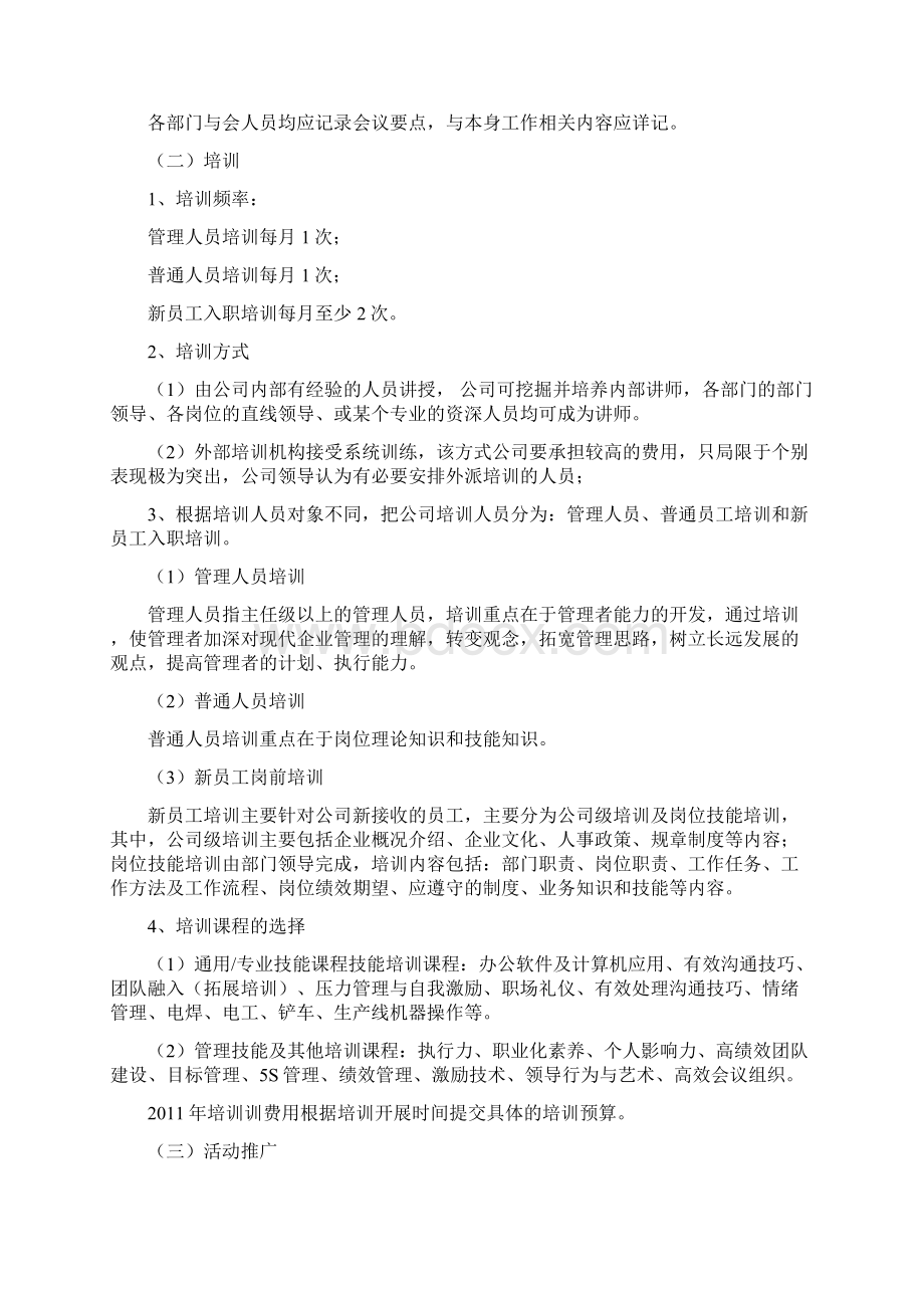 关于推进企业的文化建设实施方案.docx_第2页