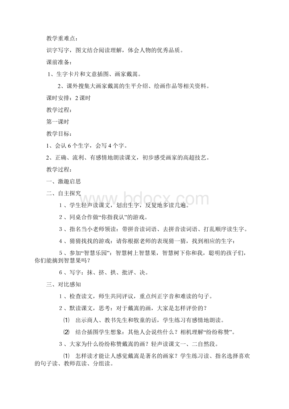 二下语文第六单元教学设计Word文档下载推荐.docx_第2页