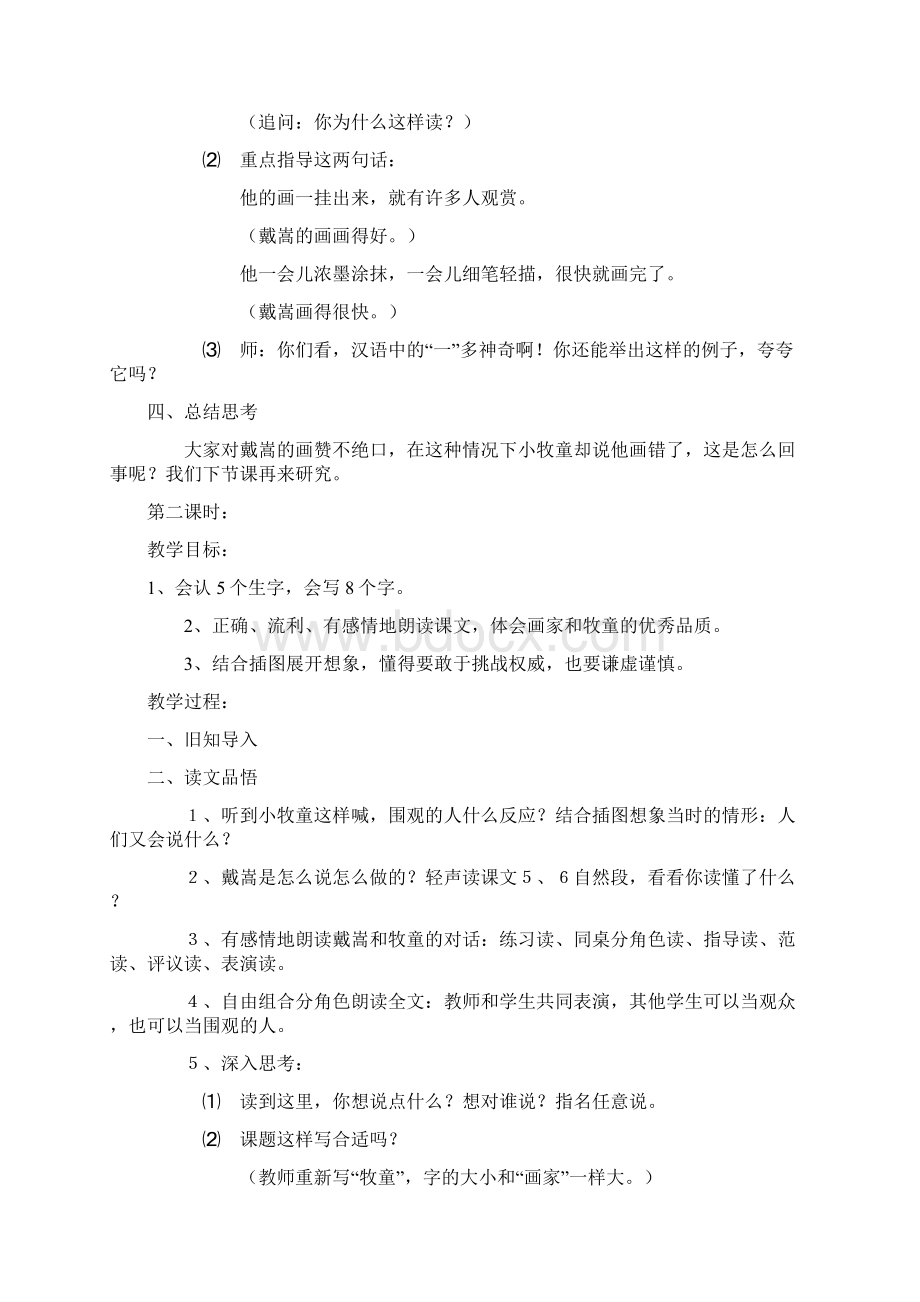 二下语文第六单元教学设计Word文档下载推荐.docx_第3页