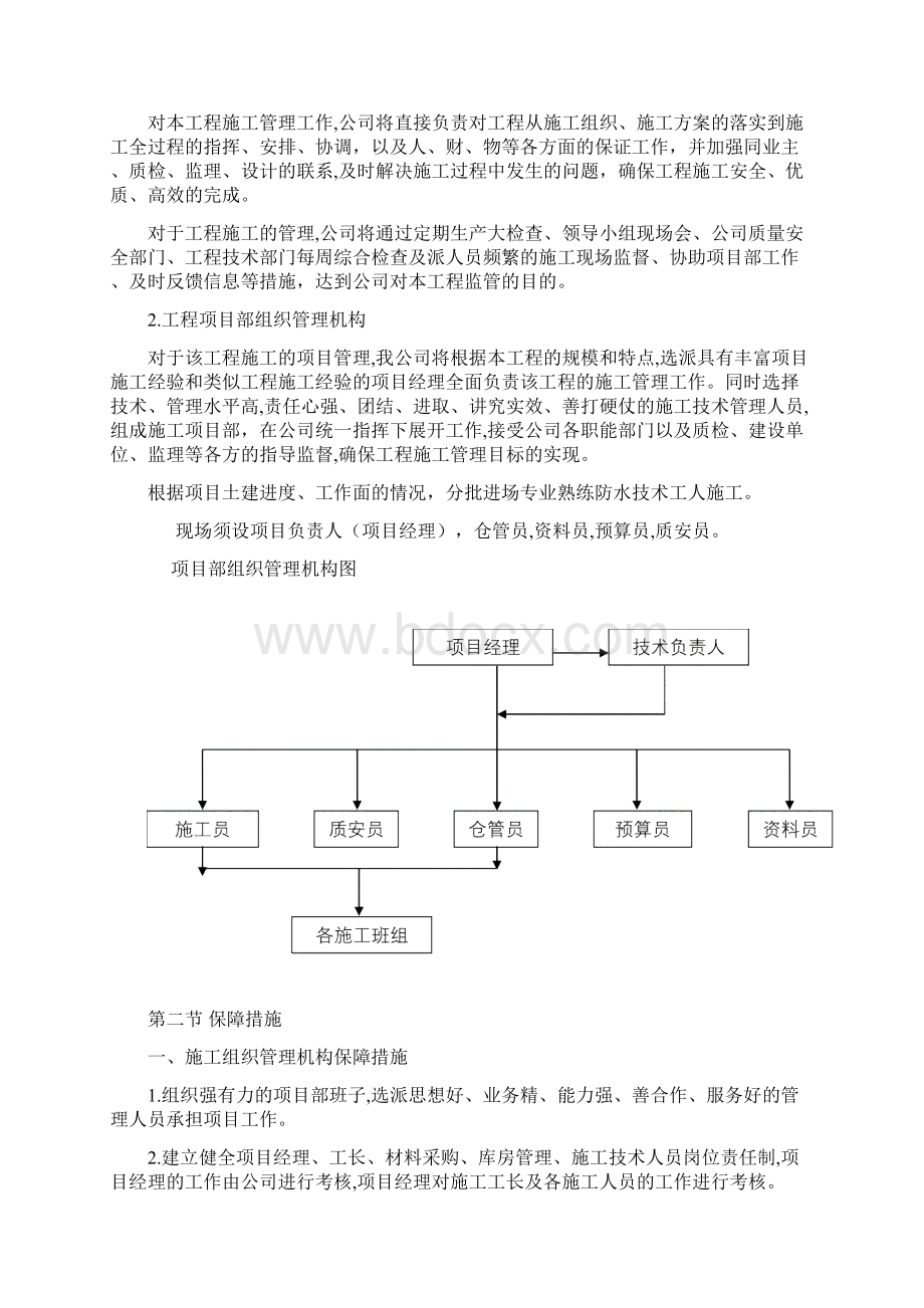 SBS防水施工方案.docx_第3页