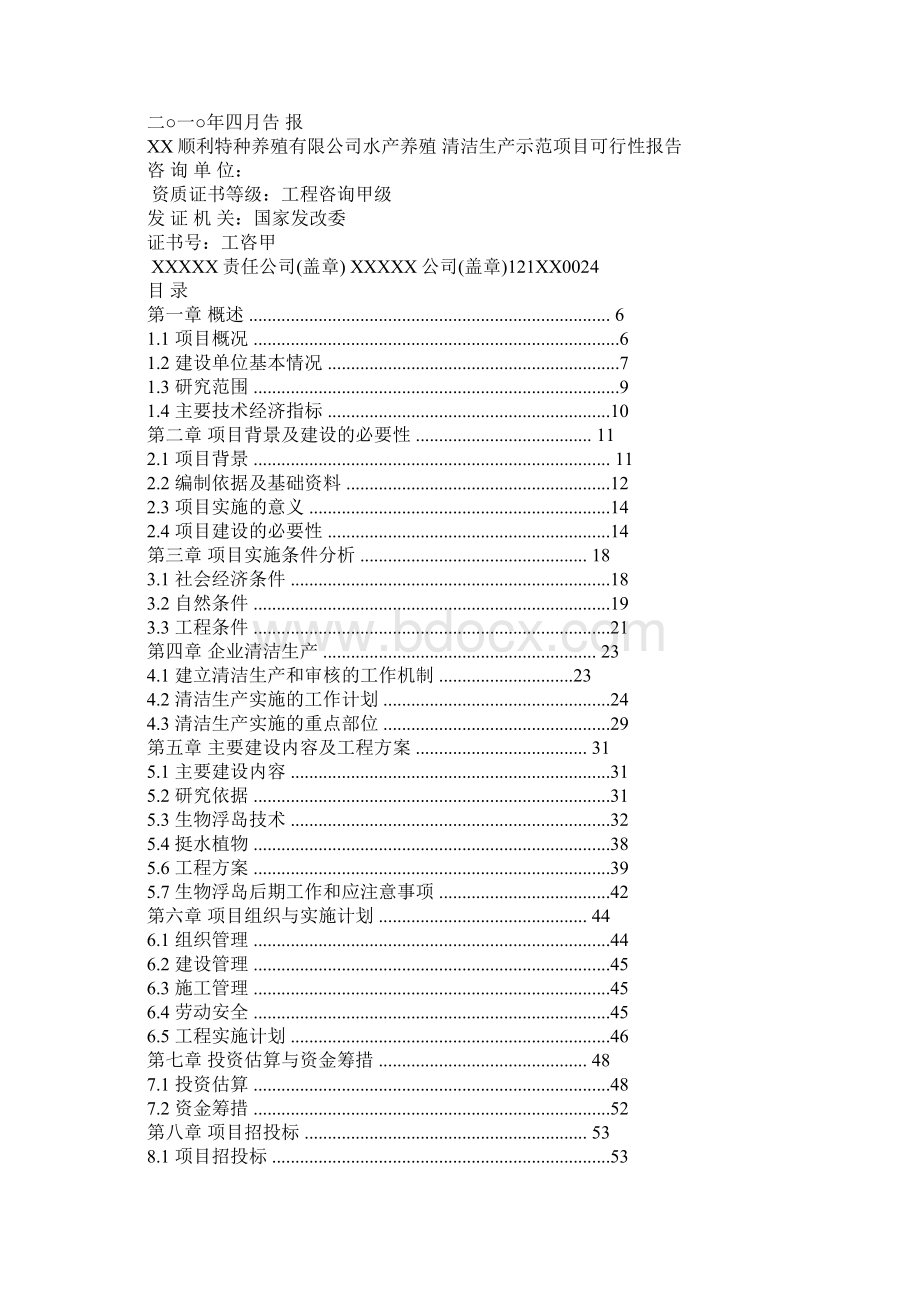 xx村养鱼项目可行性报告.docx_第3页