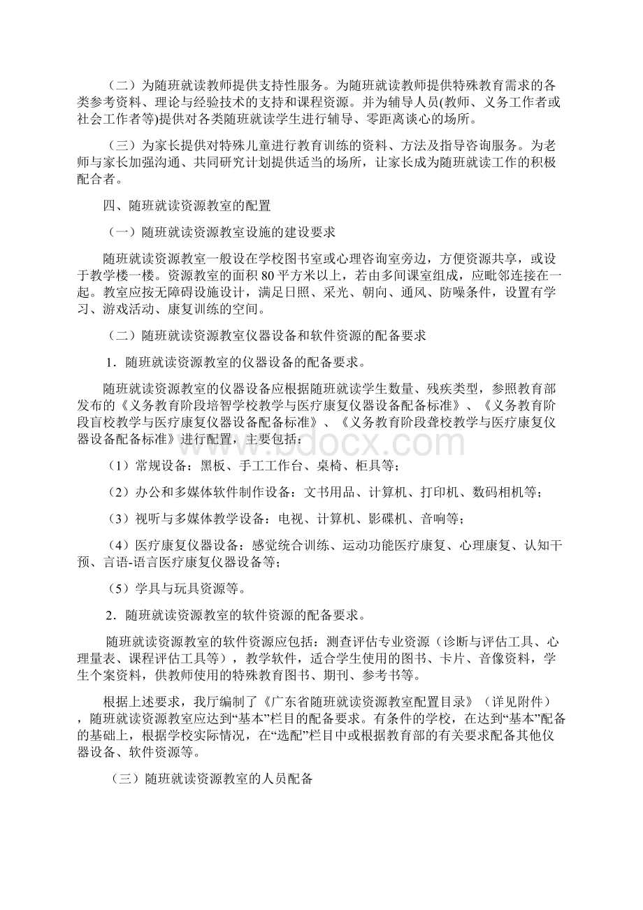 广东省特殊儿童少年随班就读资源教室建设与管理实施办法Word下载.docx_第2页