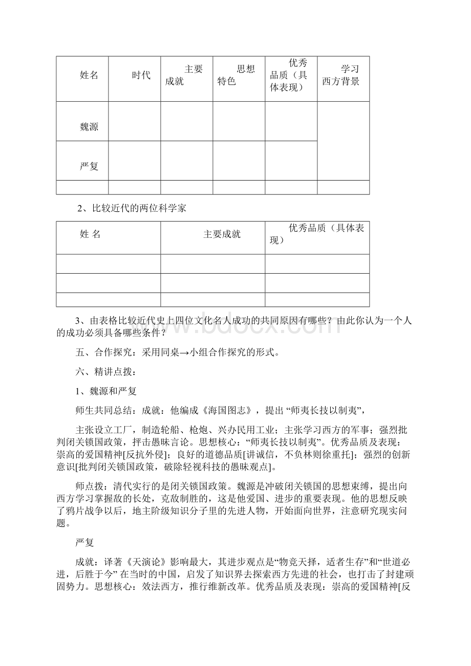 初二第七单元 科学技术与思想文化导学案Word格式.docx_第2页