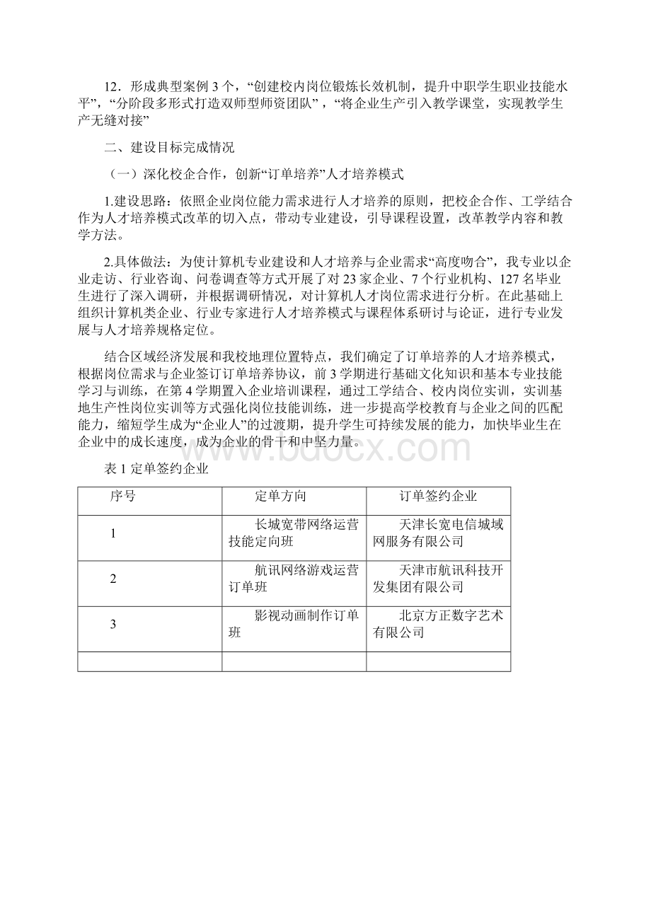 计算机应用专业示范校建设项目总结.docx_第2页