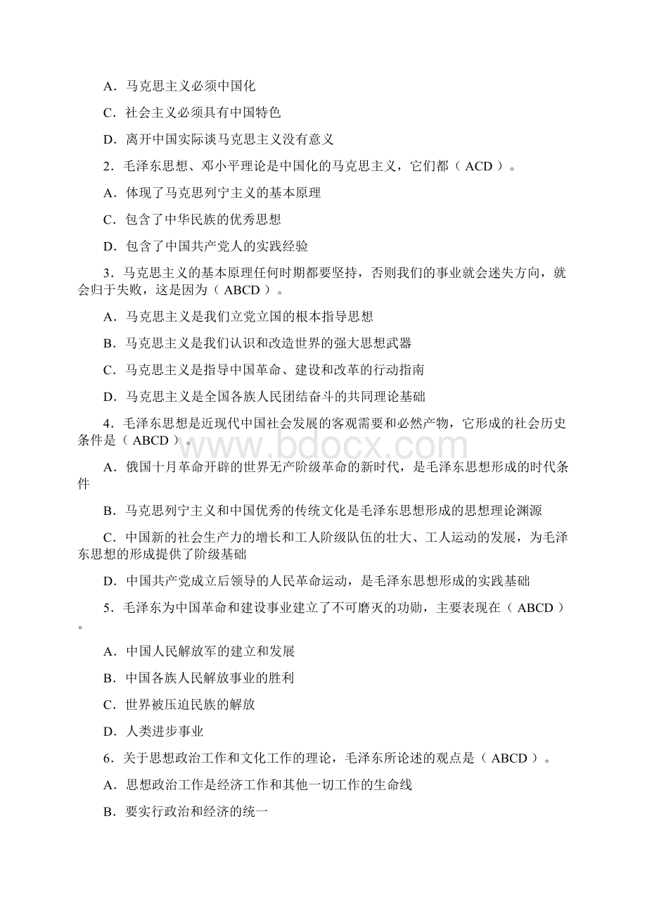 毛概练习题.docx_第2页