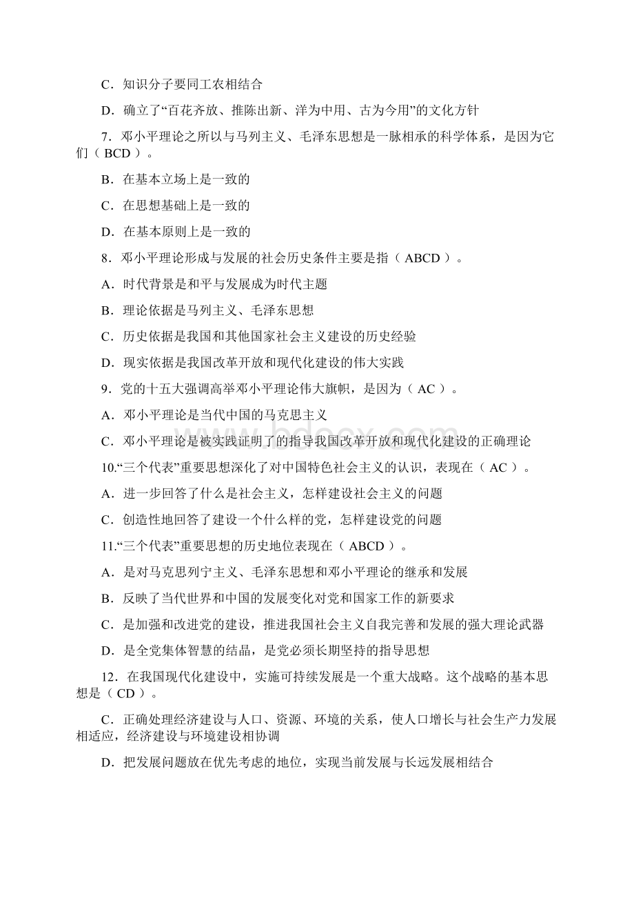 毛概练习题.docx_第3页