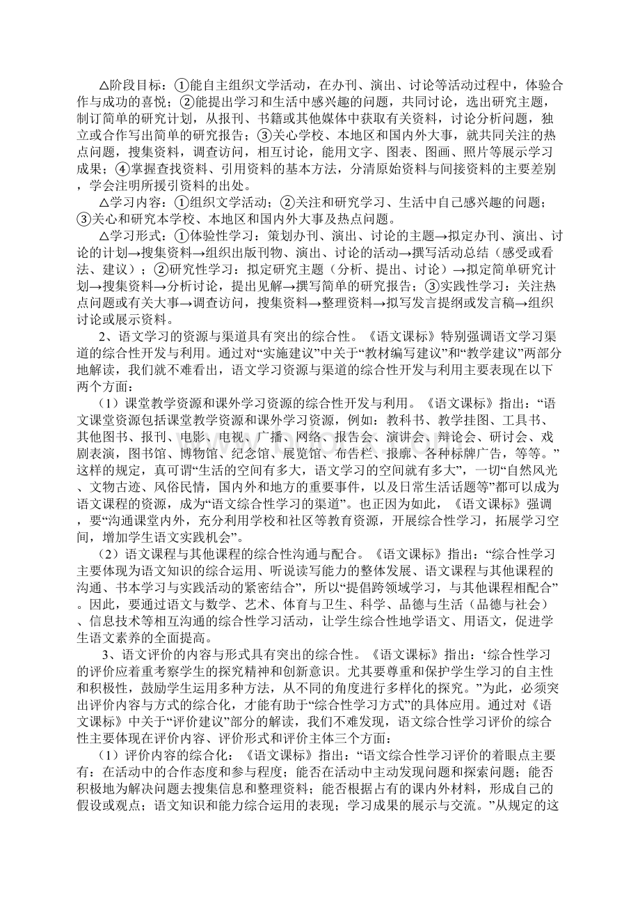 综合性学习应该具备哪些基本的特征.docx_第2页