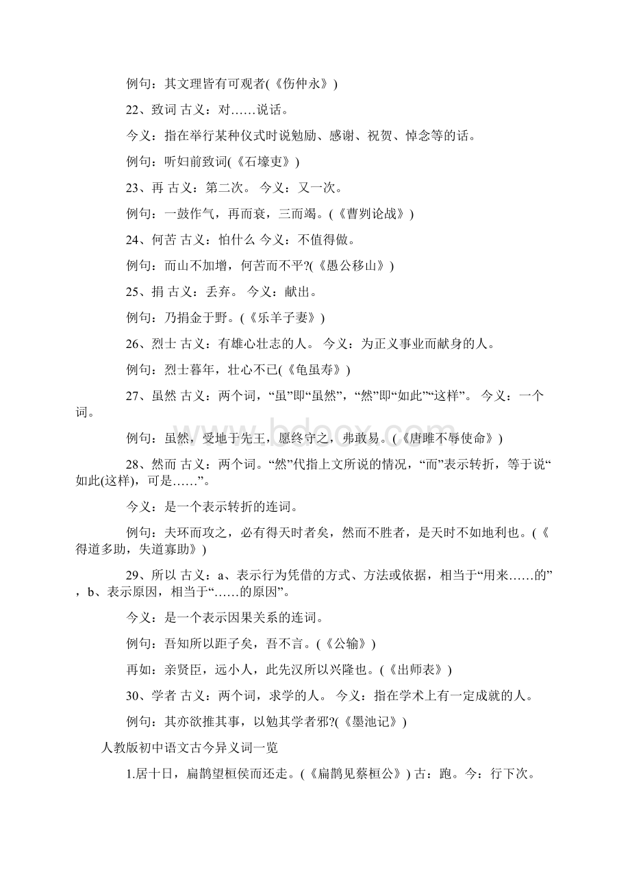 文言文古今异义词汇总.docx_第3页