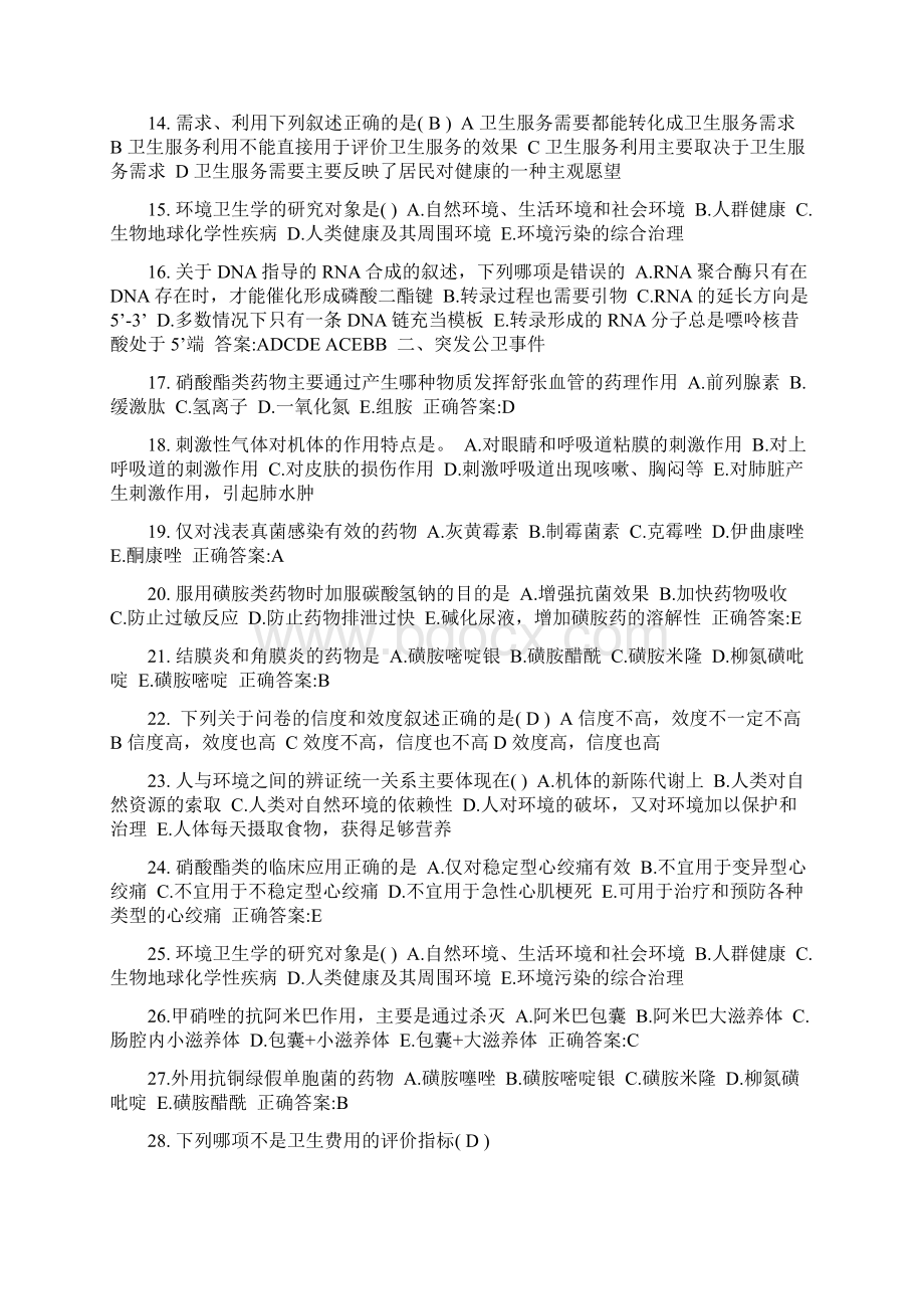 吉林省下半年公卫助理心脏触诊方法考试题.docx_第2页