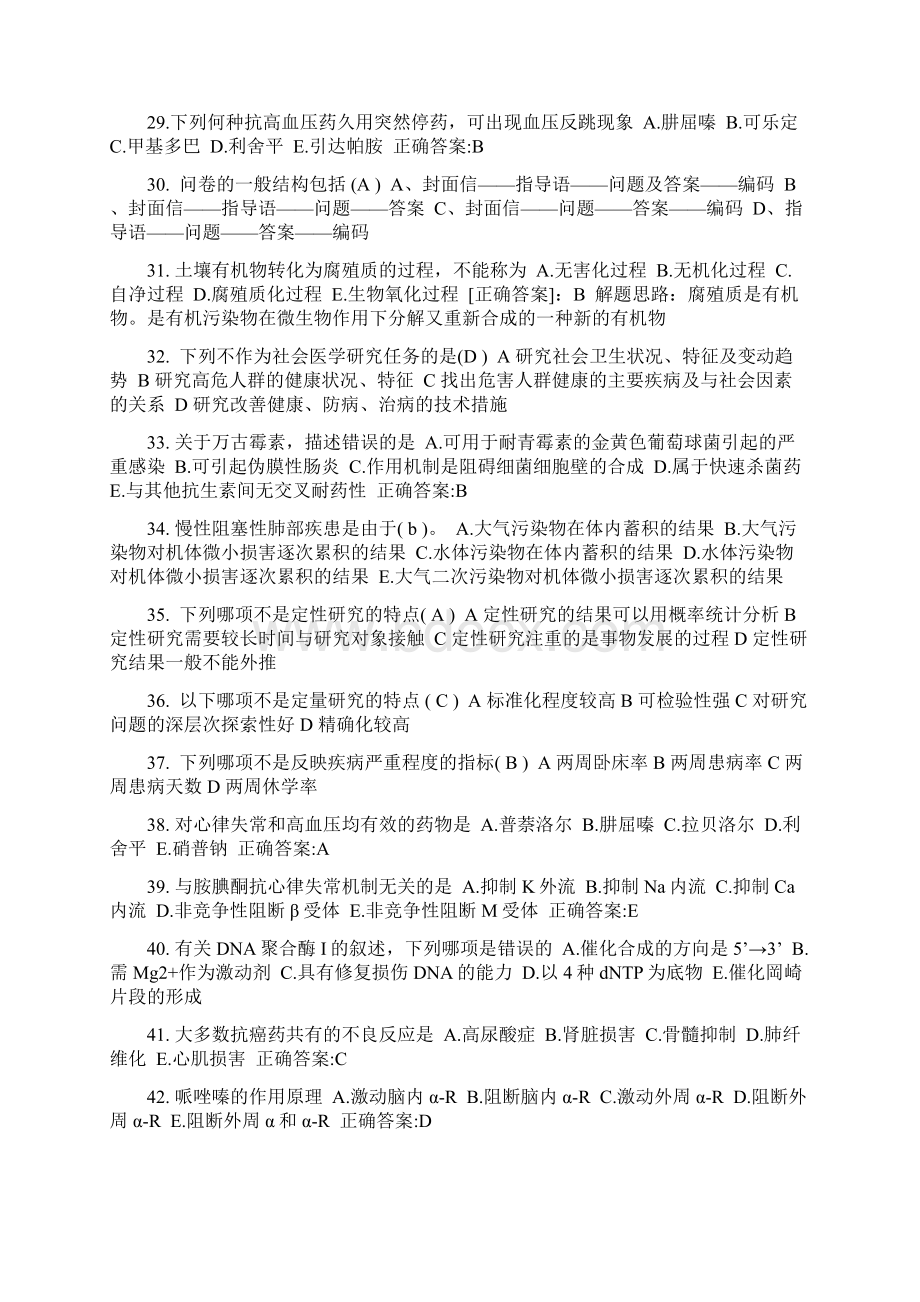 吉林省下半年公卫助理心脏触诊方法考试题.docx_第3页