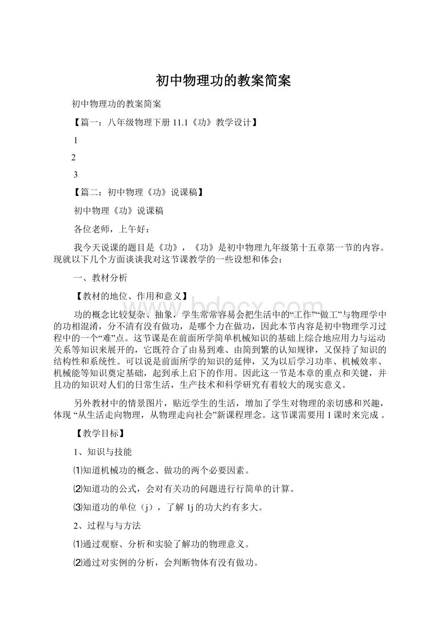 初中物理功的教案简案.docx