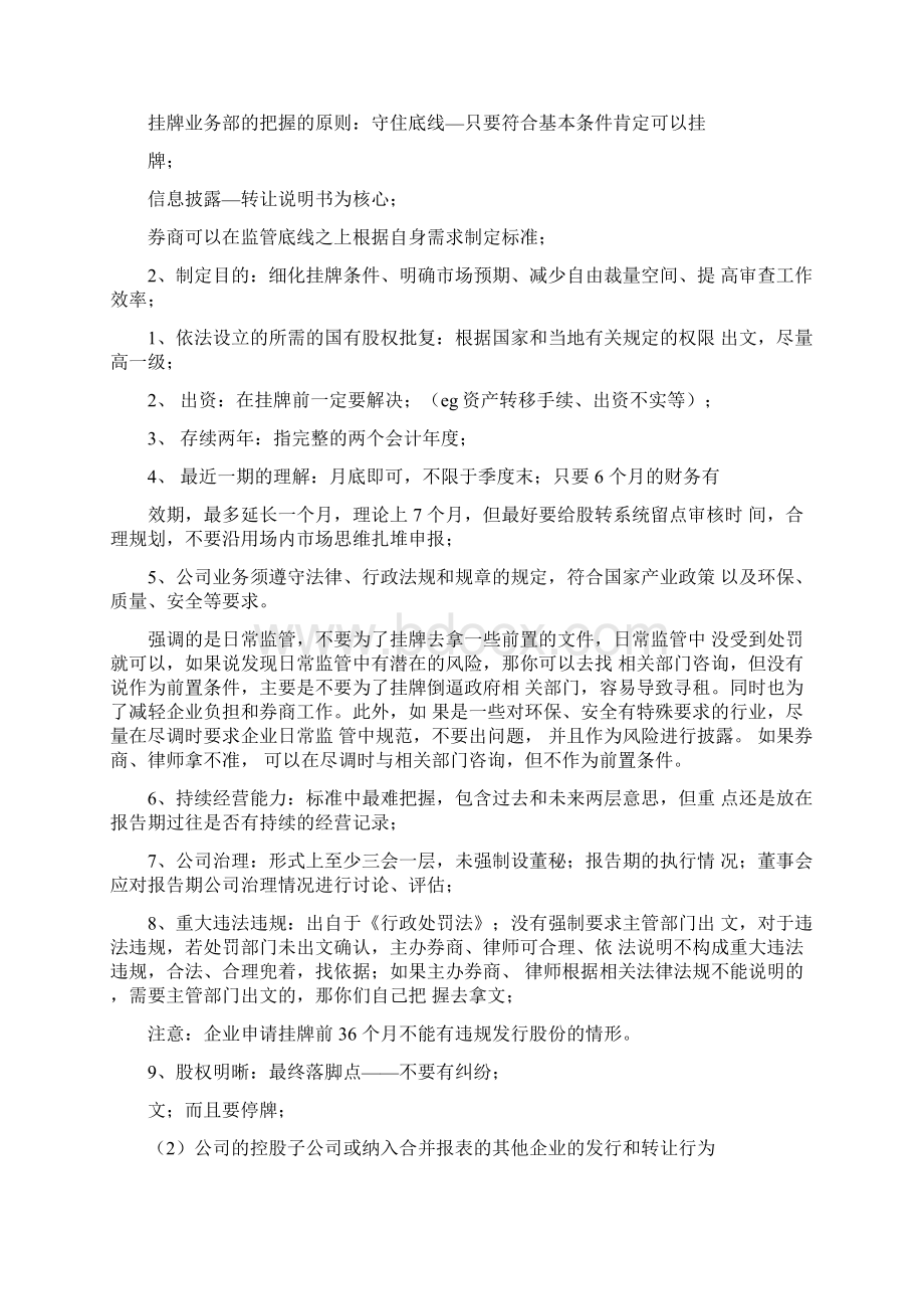 新三板自身内部培训资料Word文件下载.docx_第2页