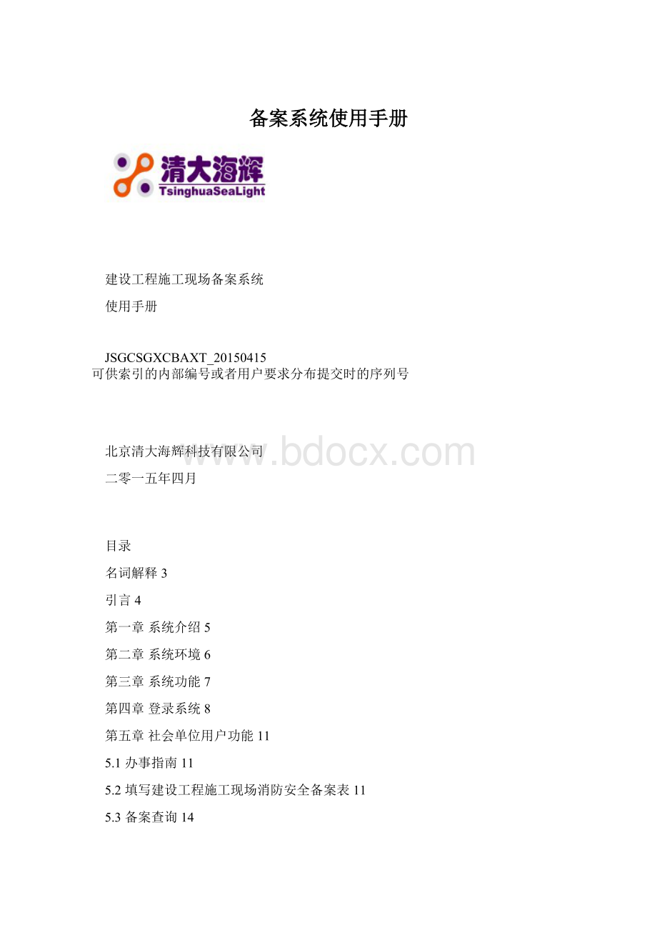 备案系统使用手册.docx_第1页