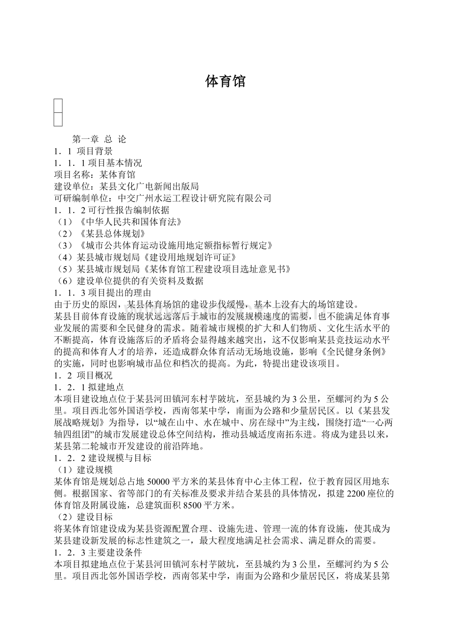 体育馆Word格式.docx