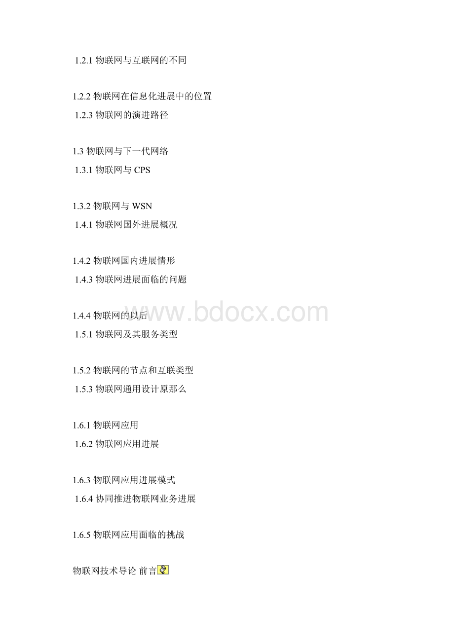 物联网技术导论Word文档格式.docx_第2页