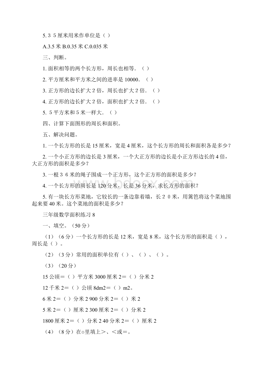 北师大版三年级下册数学面积应用题练习3.docx_第2页