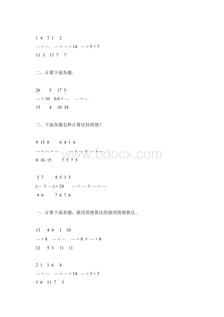 分数乘法专题练习53.docx_第3页