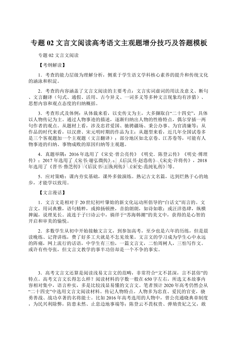 专题02 文言文阅读高考语文主观题增分技巧及答题模板Word文档下载推荐.docx