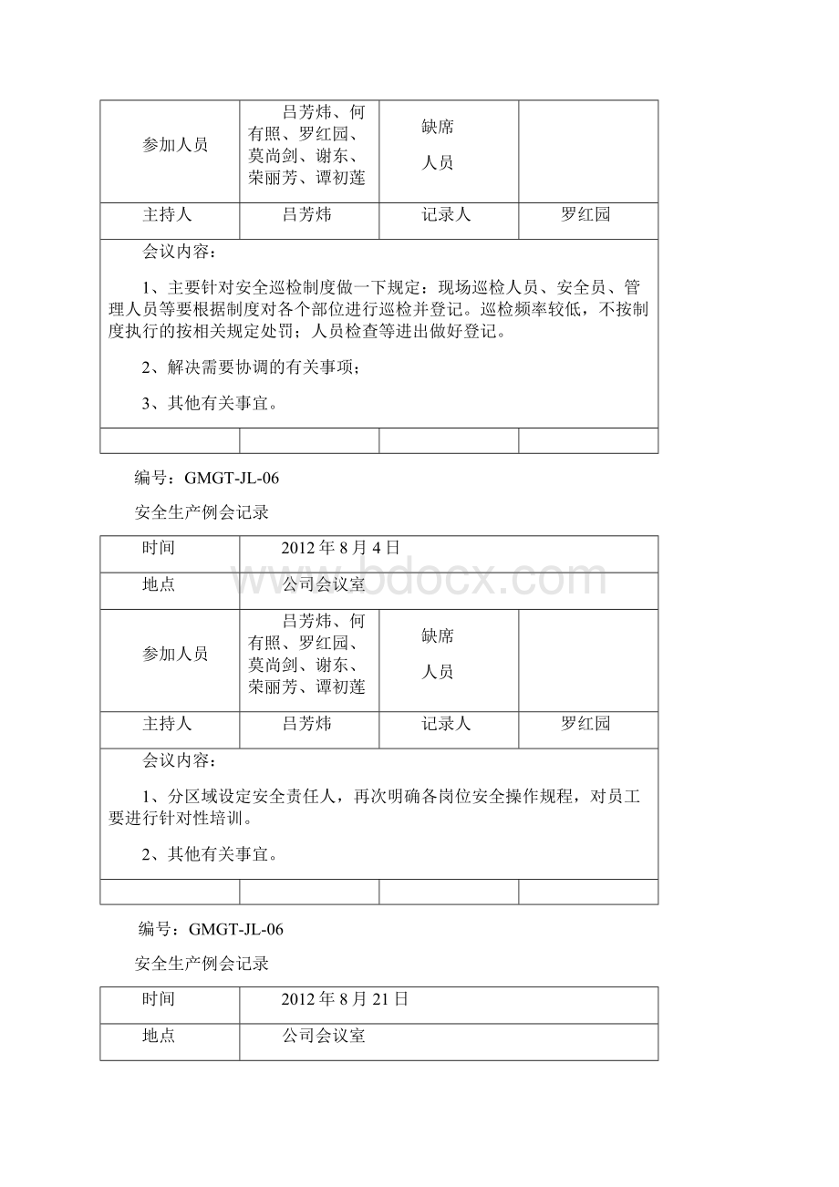 安全生产例会记录Word文档下载推荐.docx_第3页