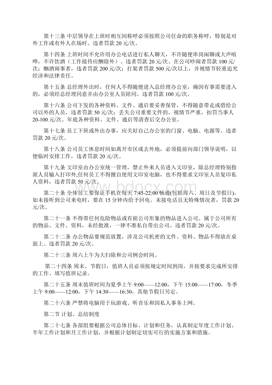 行政管理制度体系.docx_第2页