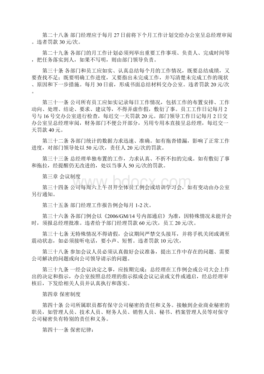 行政管理制度体系.docx_第3页