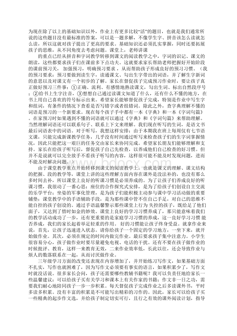 三年级期中考试家长会发言稿Word下载.docx_第2页