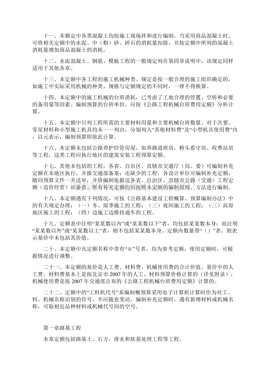 公路预算定额Word文档下载推荐.docx_第2页