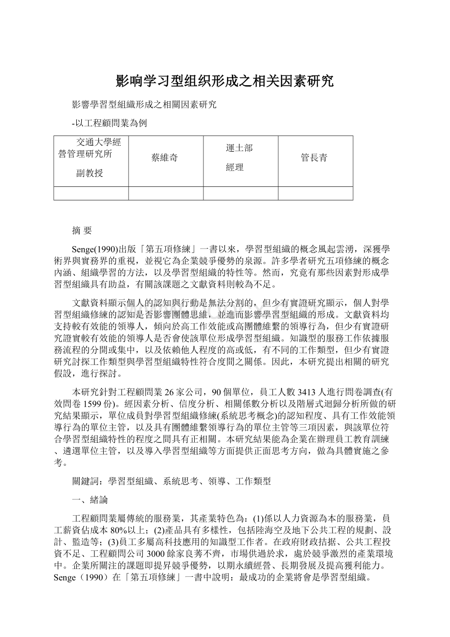 影响学习型组织形成之相关因素研究.docx_第1页