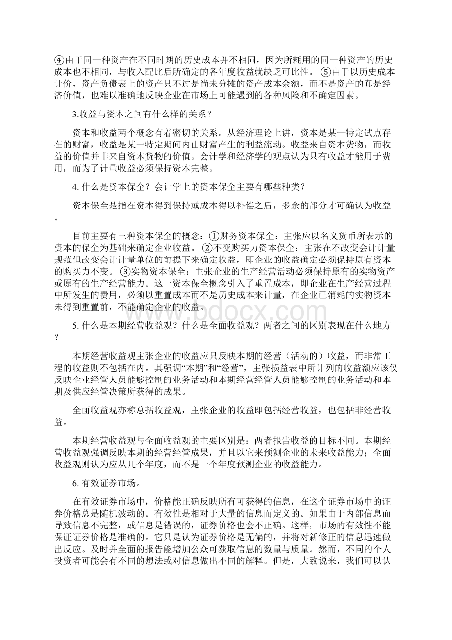 人民银行笔试会计简答和论述题备考题Word下载.docx_第2页