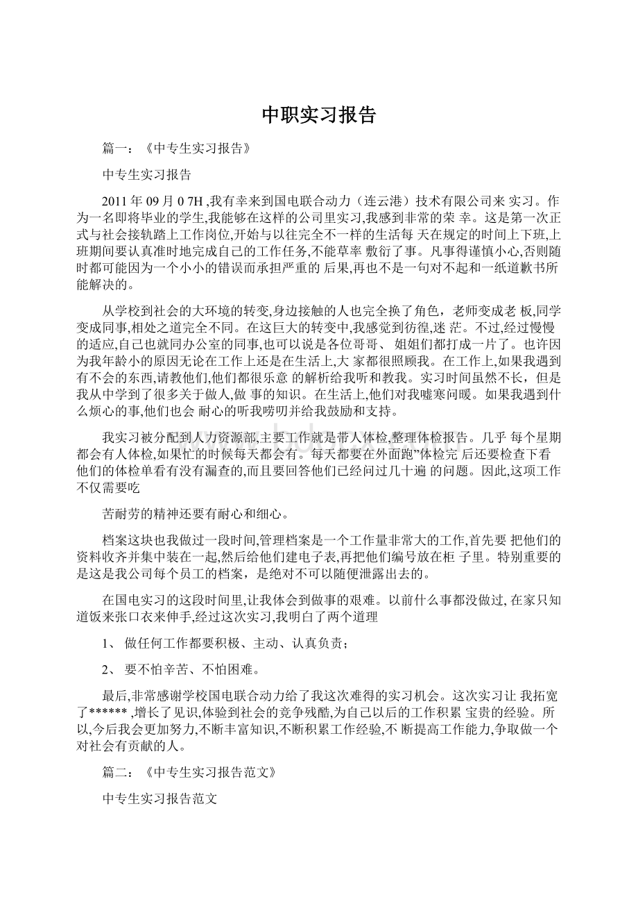 中职实习报告.docx