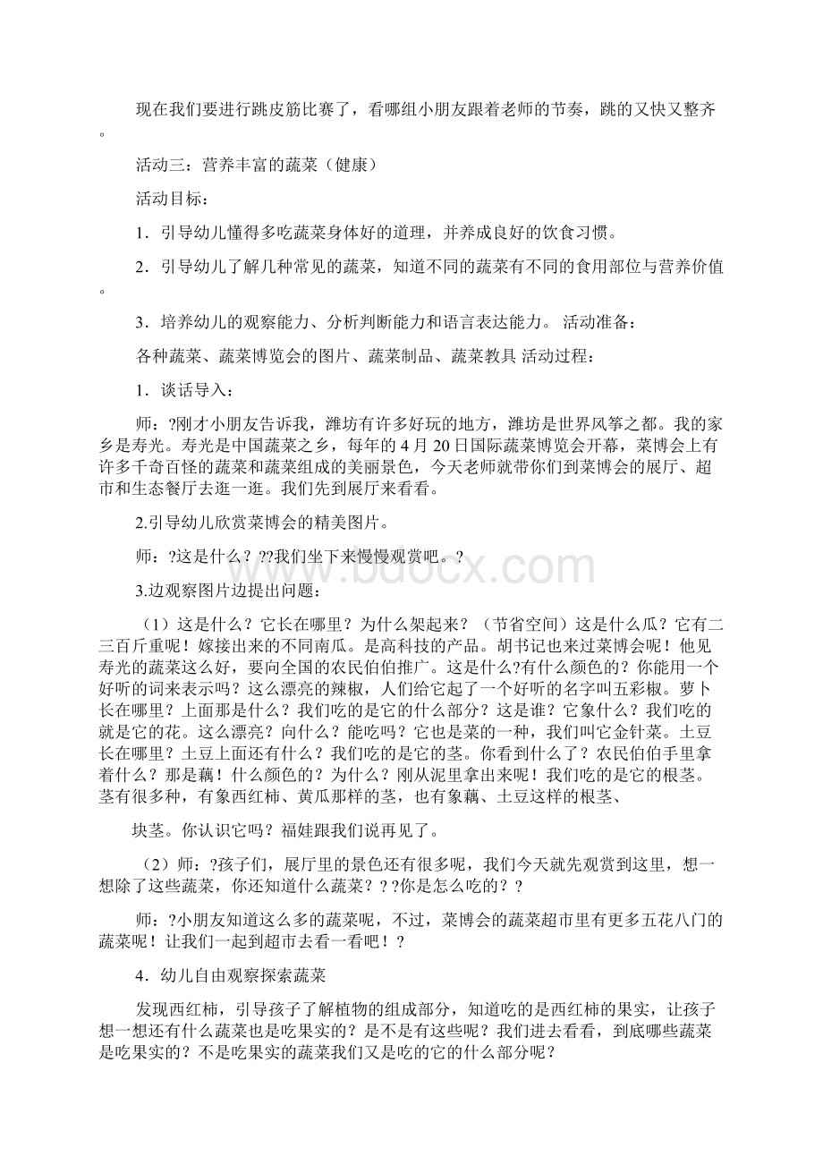 中班健康小主人教案.docx_第3页