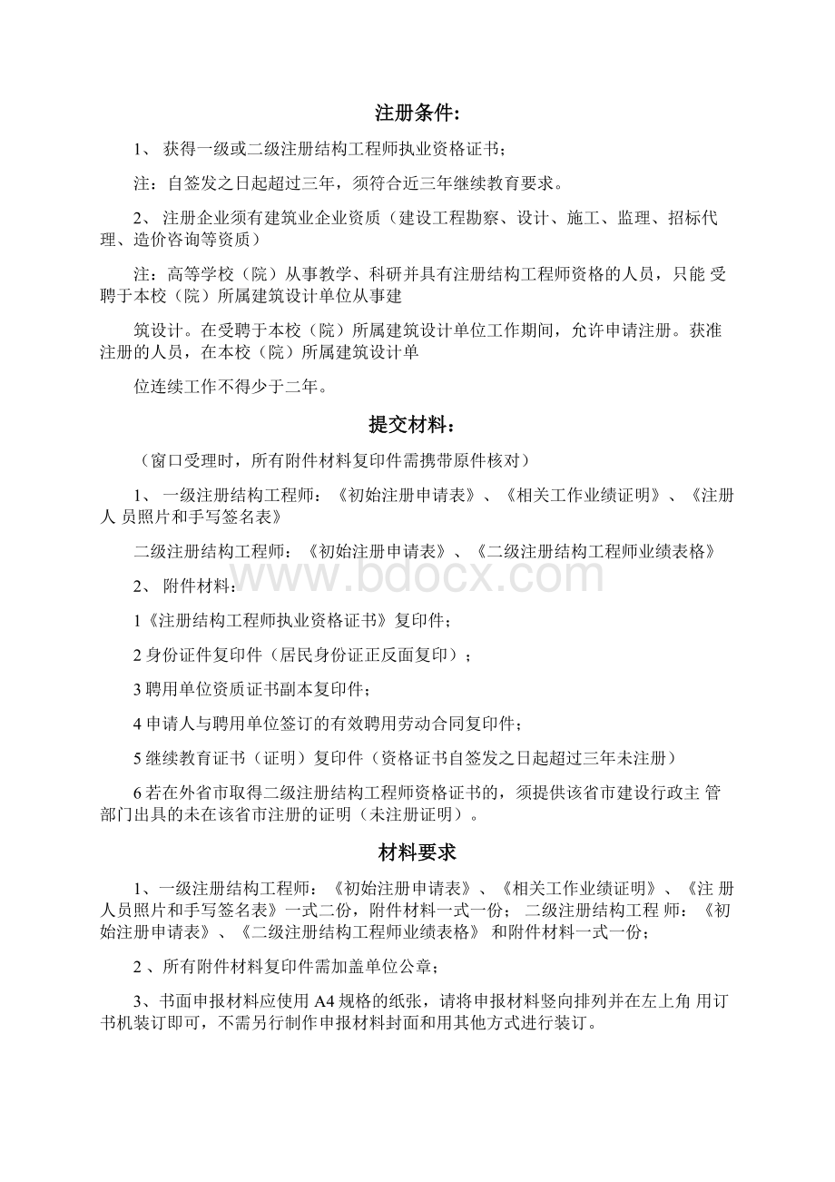 注册结构工程师.docx_第2页