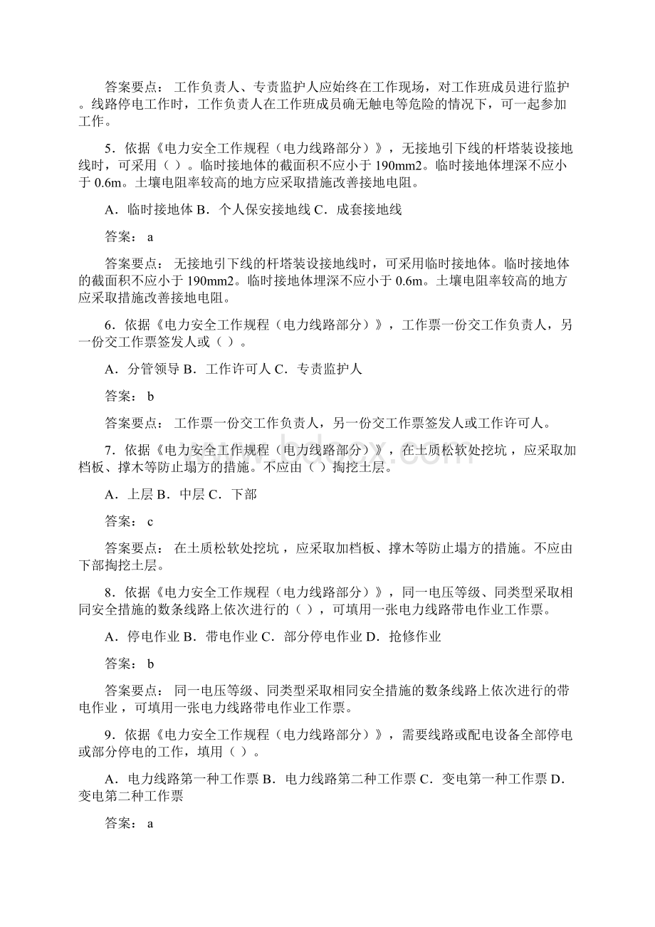 国标《电力安全工作规程电力线路部分》.docx_第2页