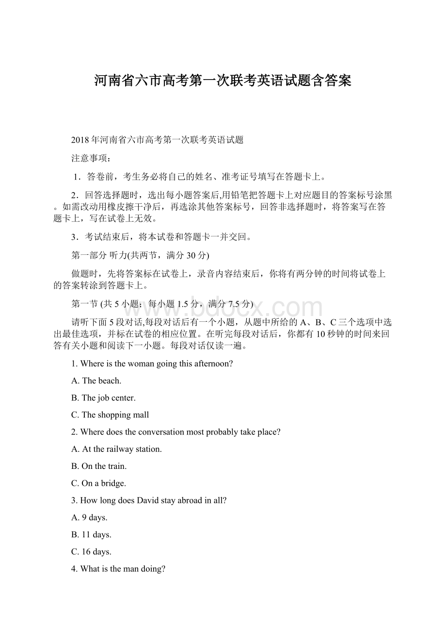 河南省六市高考第一次联考英语试题含答案.docx