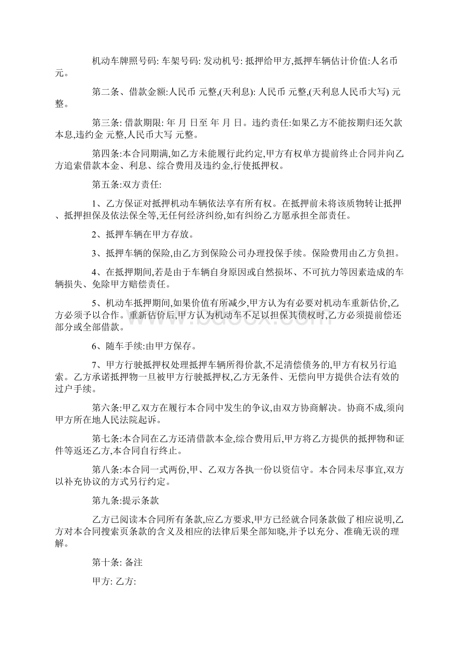 汽车抵押合同通用版.docx_第3页