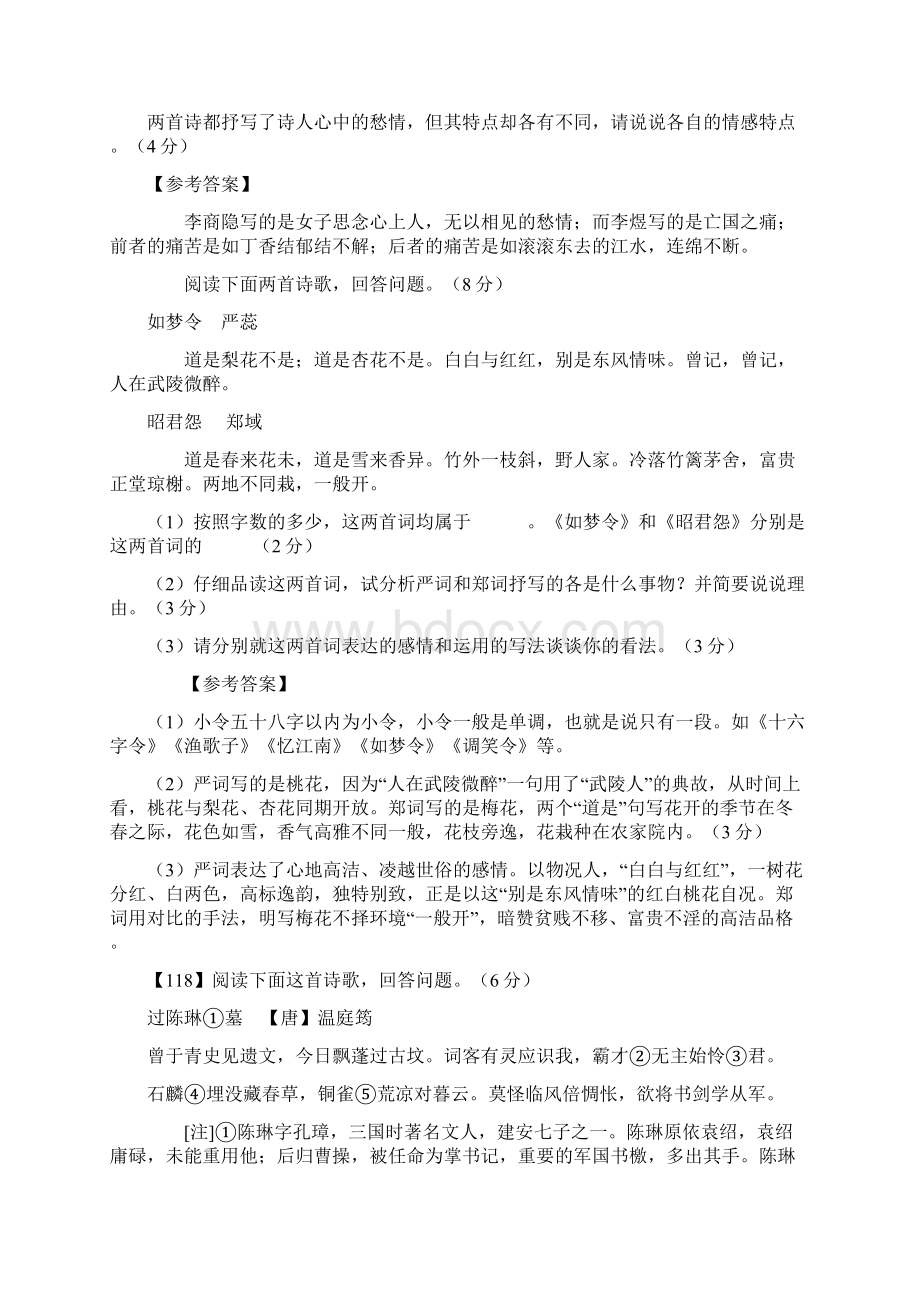 高考名校语文模拟卷诗c8a9Word格式.docx_第2页